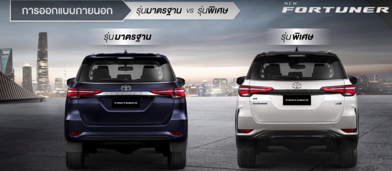 So sánh đuôi xe Toyota Fortuner 2021 bản tiêu chuẩn và bản Legender ...